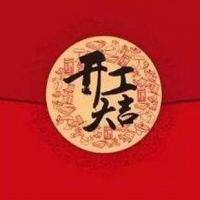 2019年2月18日，深圳摩天開工大吉